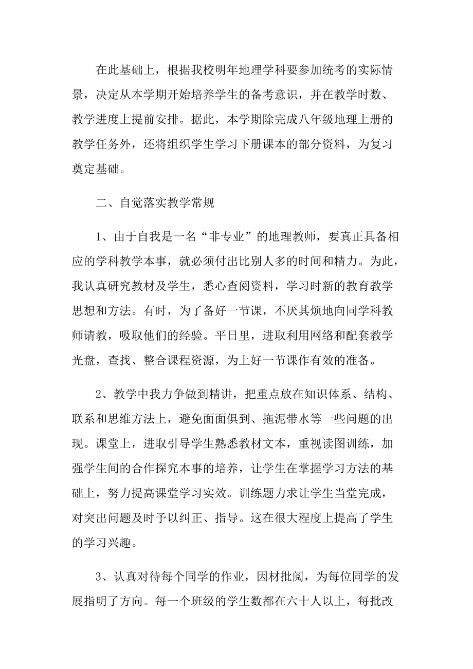 地理教师个人工作总结最新.doc_第2页