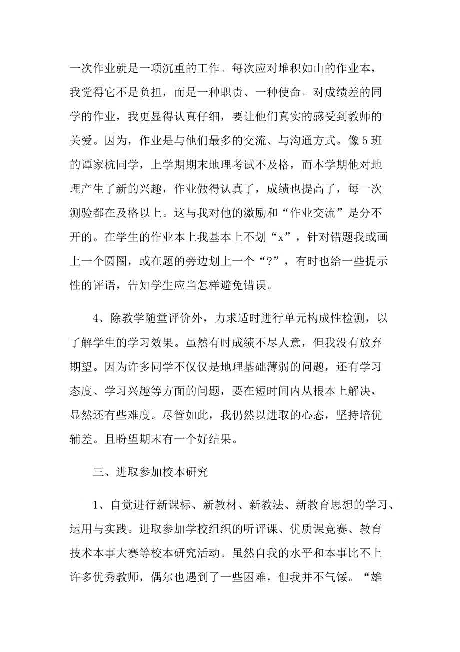 地理教师个人工作总结最新.doc_第3页