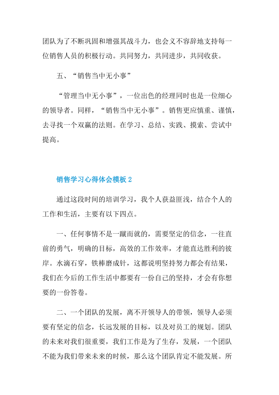 销售学习心得体会模板.doc_第3页