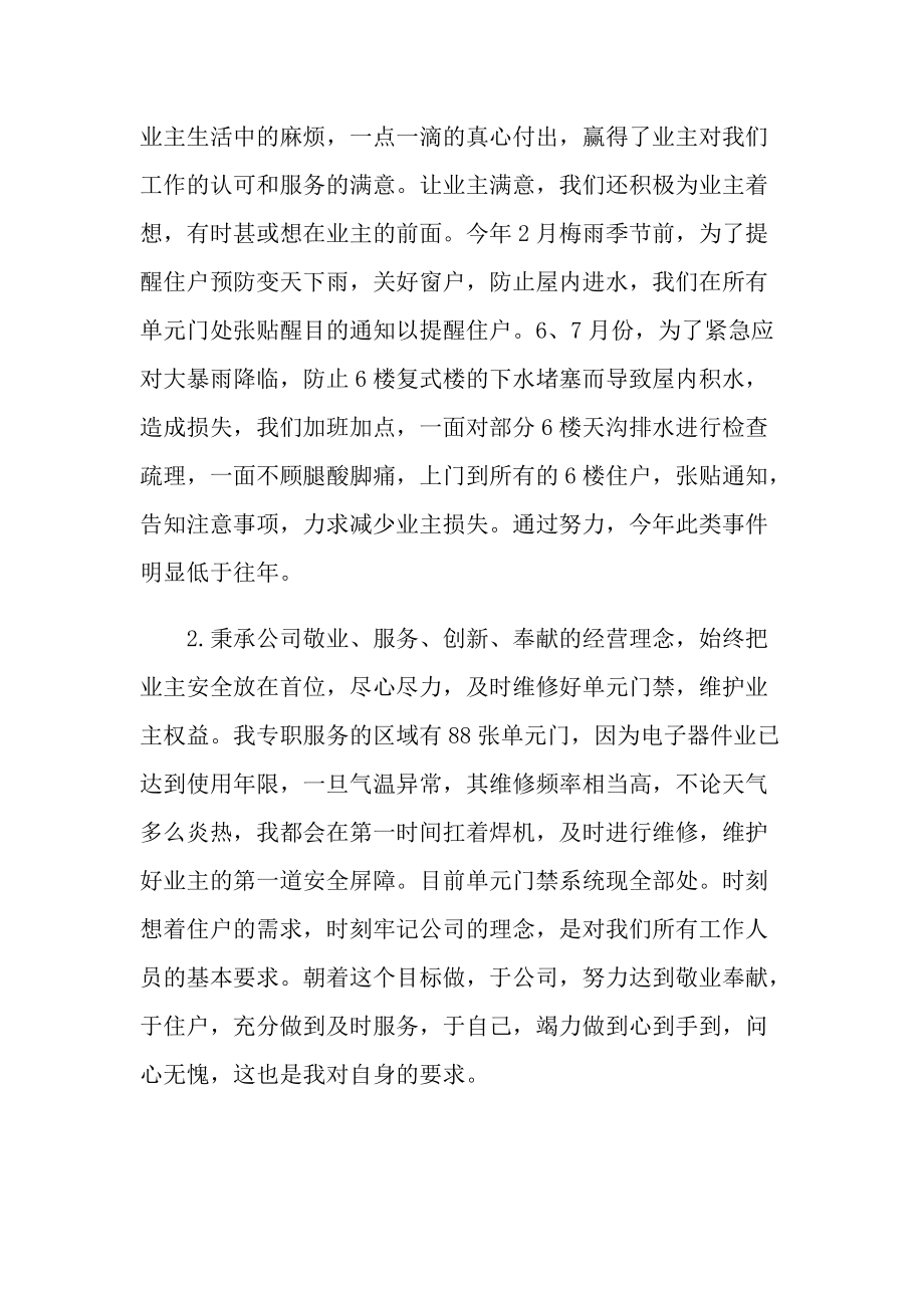 物业管理个人年终工作总结.doc_第2页