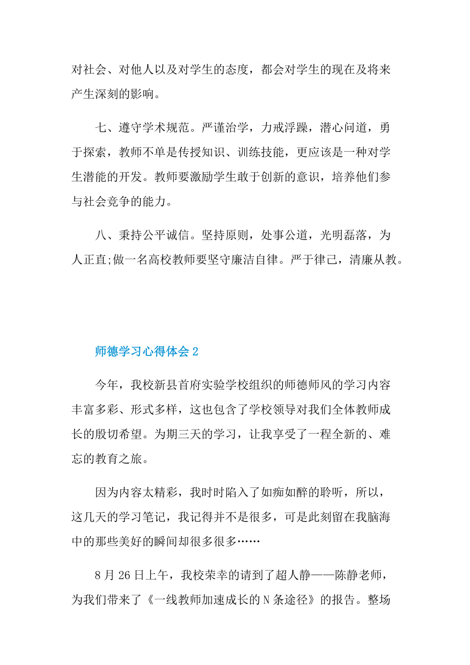 师德学习心得体会.doc_第3页