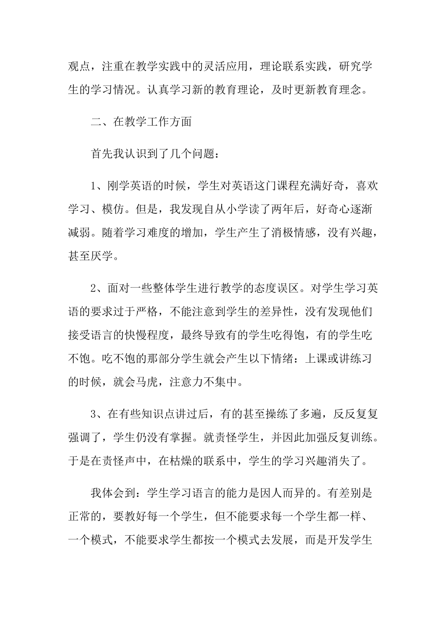 小学教学师德师风工作总结报告.doc_第2页