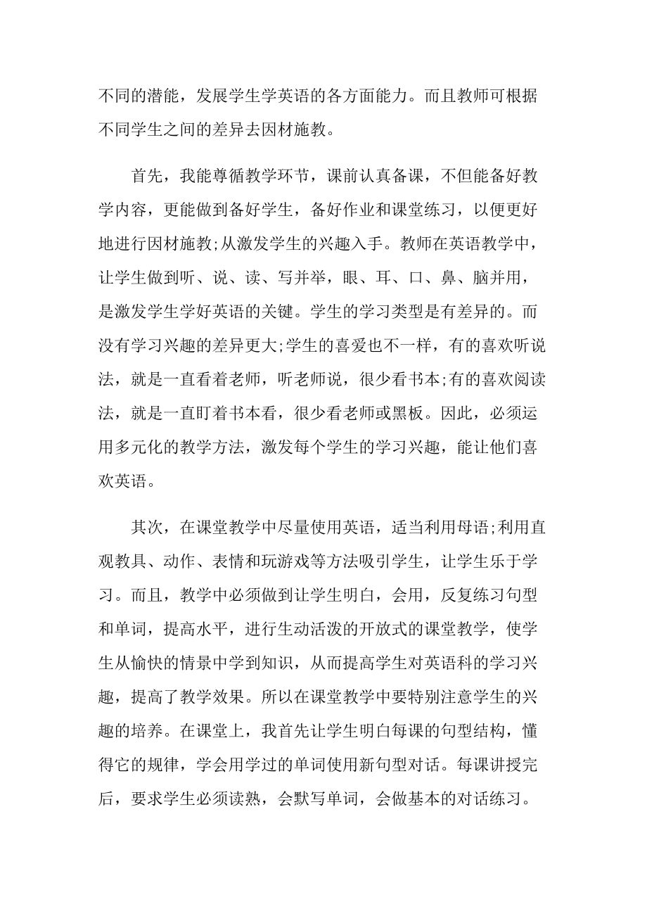 小学教学师德师风工作总结报告.doc_第3页