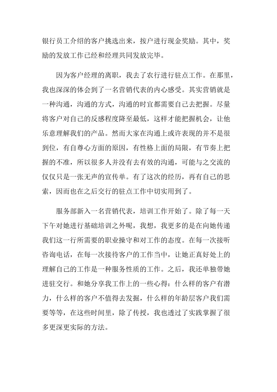 有关于每月的月度工作总结.doc_第2页