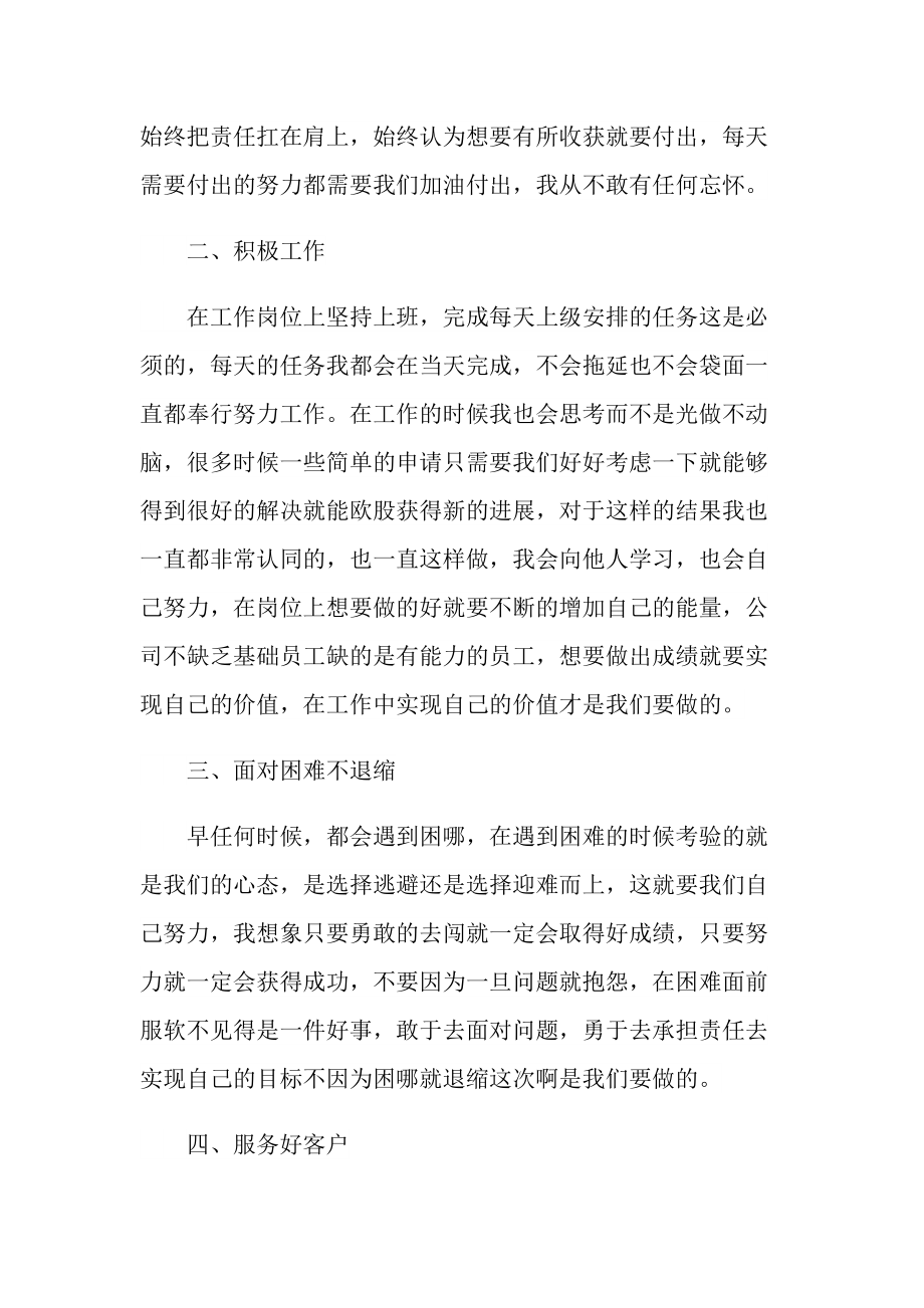 优秀员工年终工作总结报告范文.doc_第2页