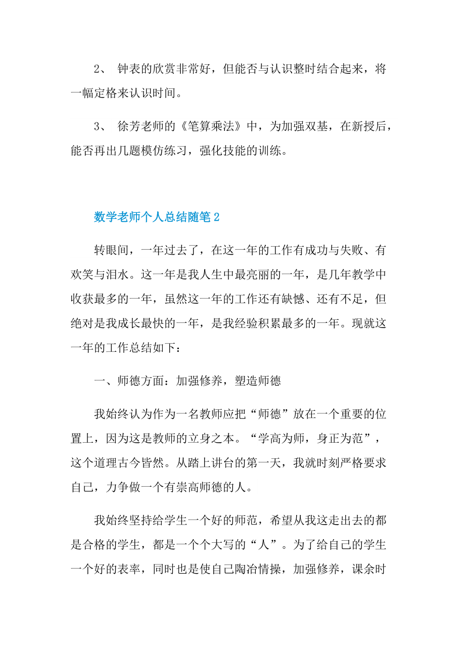 数学老师个人总结随笔.doc_第3页