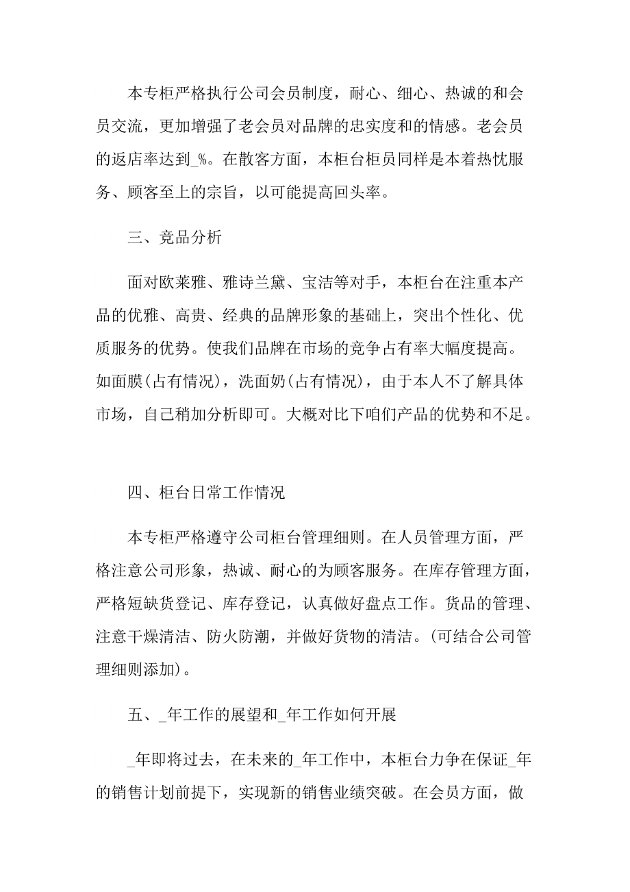 公司员工自我年终工作总结报告_1.doc_第2页