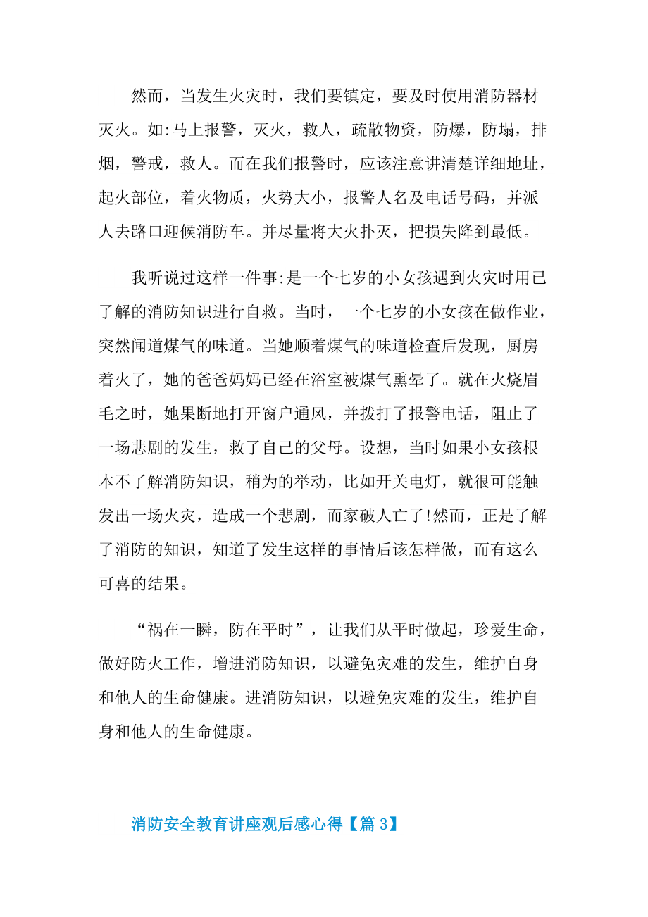 2021消防安全教育讲座观后感心得.doc_第3页