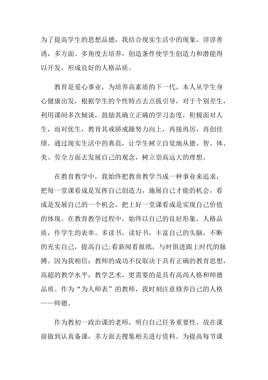 政治老师年终工作总结.doc_第2页