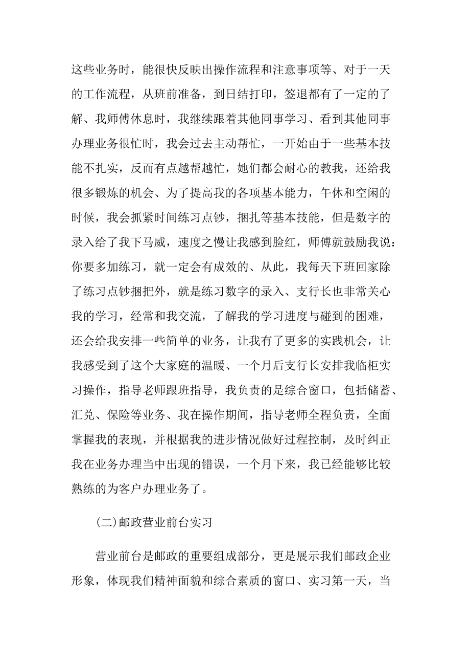 营业员毕业实习报告600字.doc_第2页