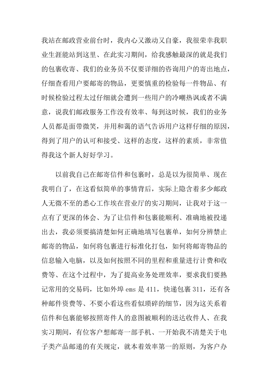 营业员毕业实习报告600字.doc_第3页