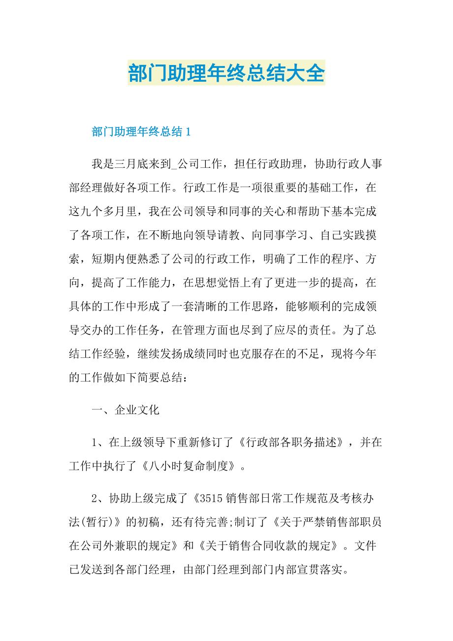 部门助理年终总结大全.doc_第1页