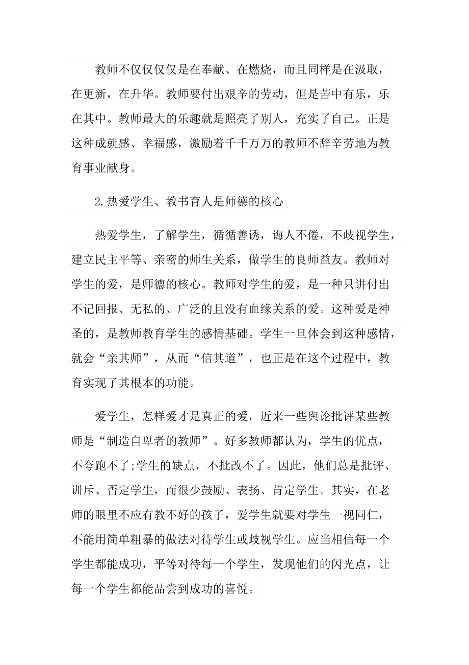 幼儿教师班主任心得十篇.doc_第2页