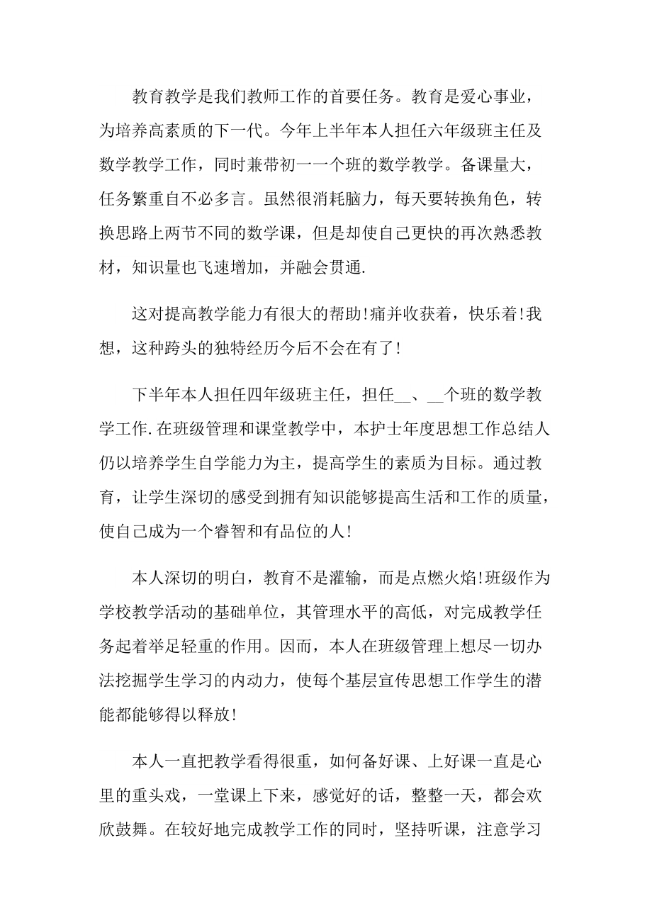 教师个人年度工作总结(精选10篇).doc_第2页