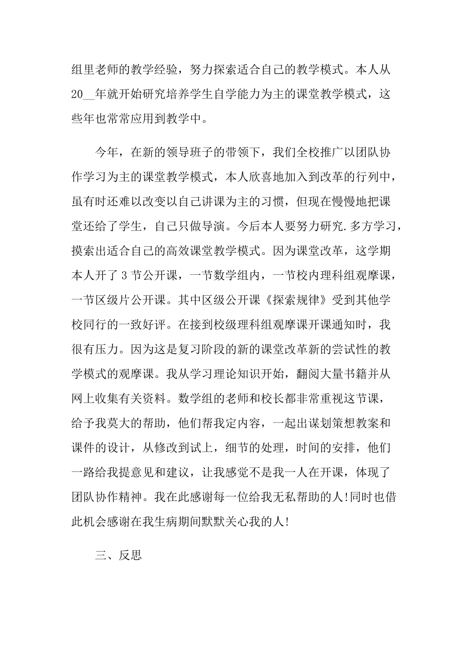 教师个人年度工作总结(精选10篇).doc_第3页