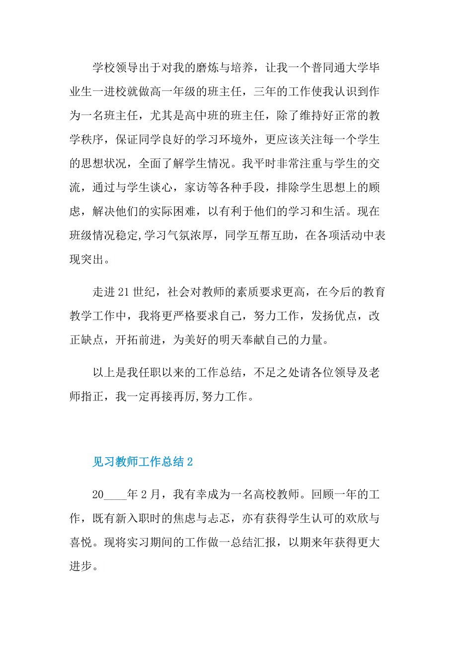 见习教师工作总结大全.doc_第3页