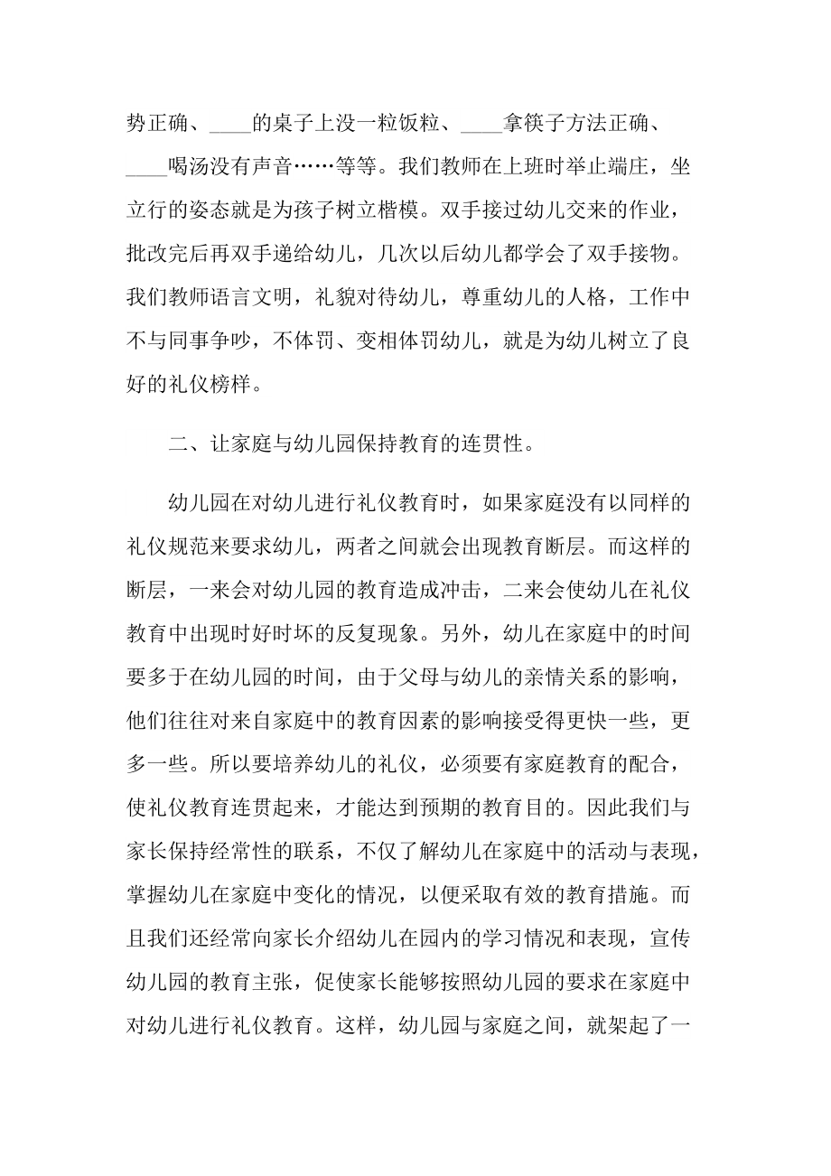 大班关于礼仪的教育随笔.doc_第3页