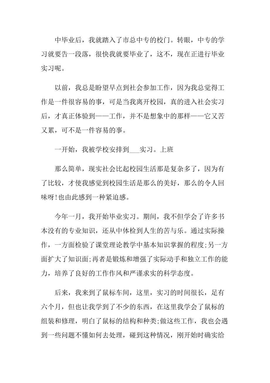 2022中专毕业生实习报告.doc_第2页