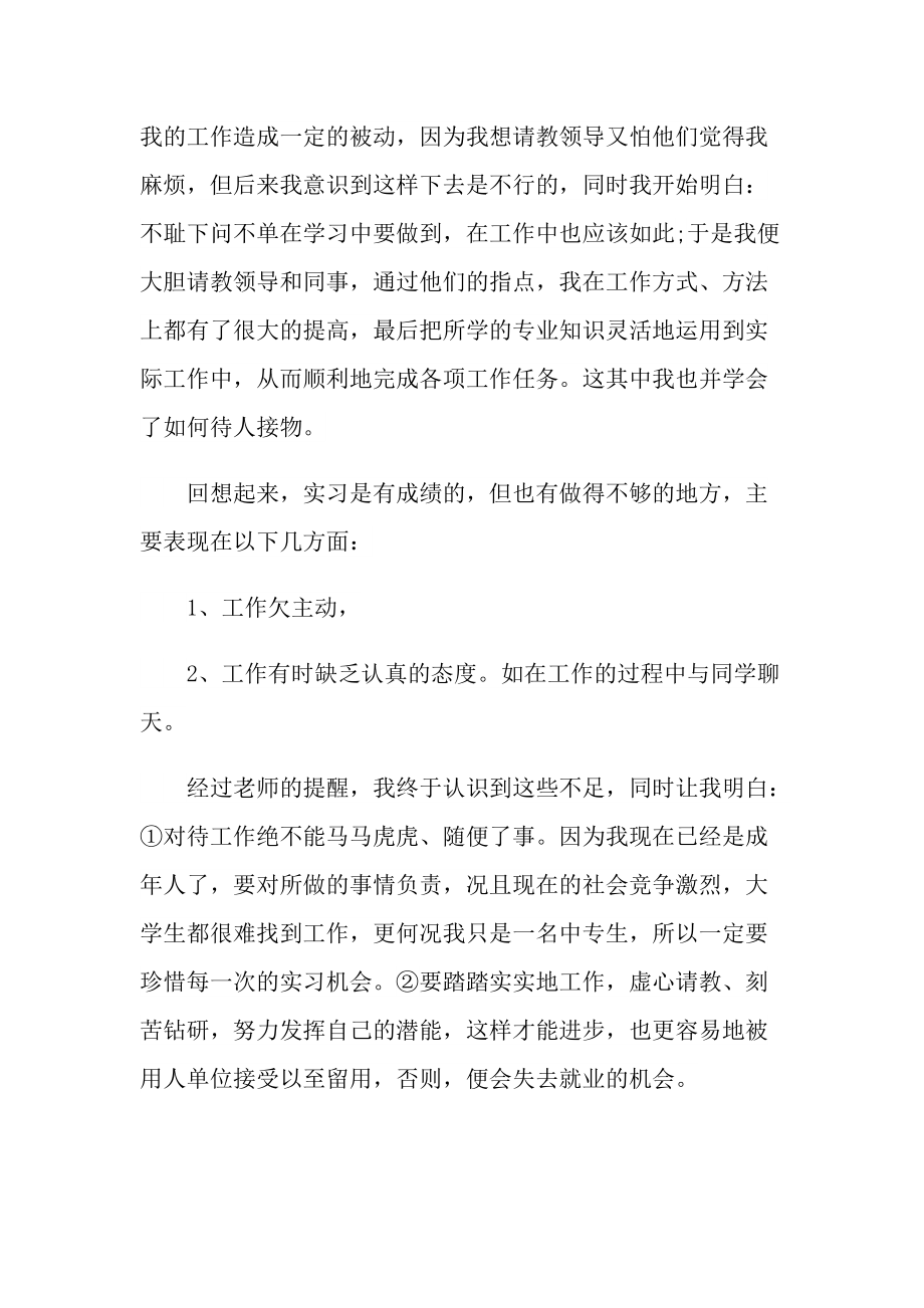 2022中专毕业生实习报告.doc_第3页