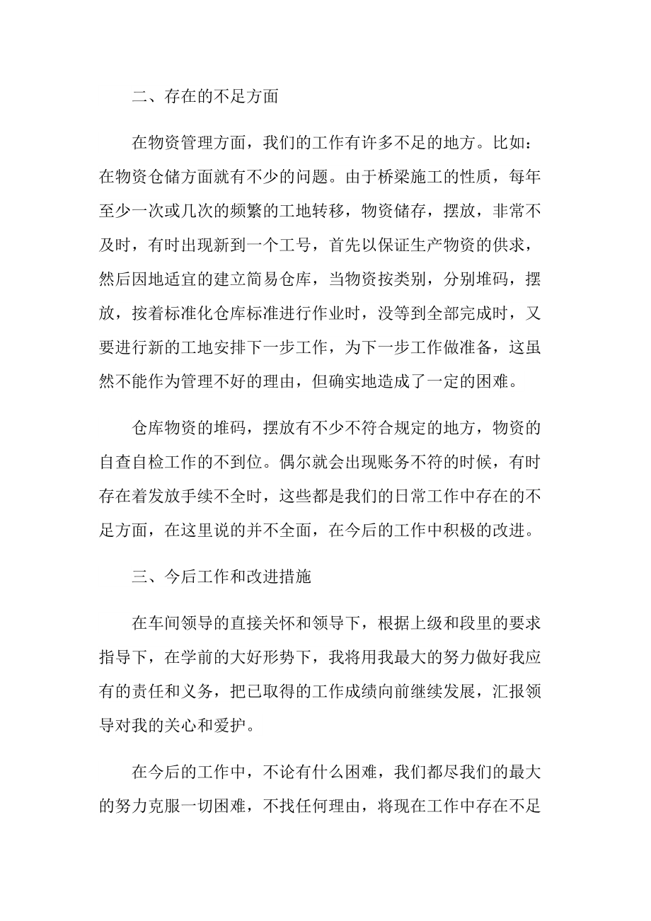 车间管理人员年终总结.doc_第2页