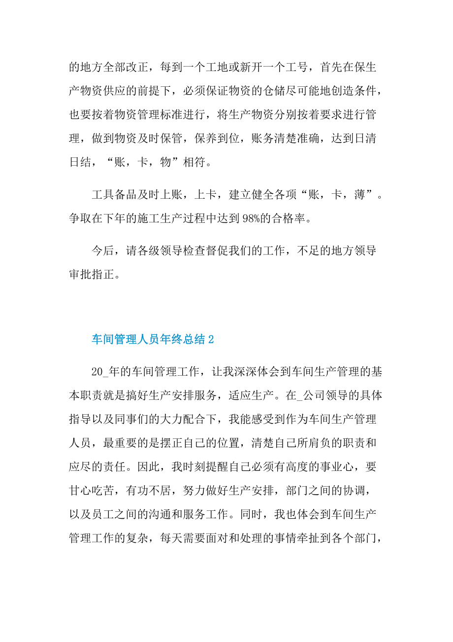 车间管理人员年终总结.doc_第3页