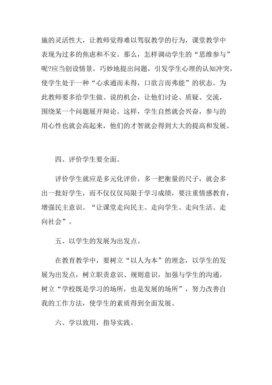 初中教师国培心得通用.doc_第3页