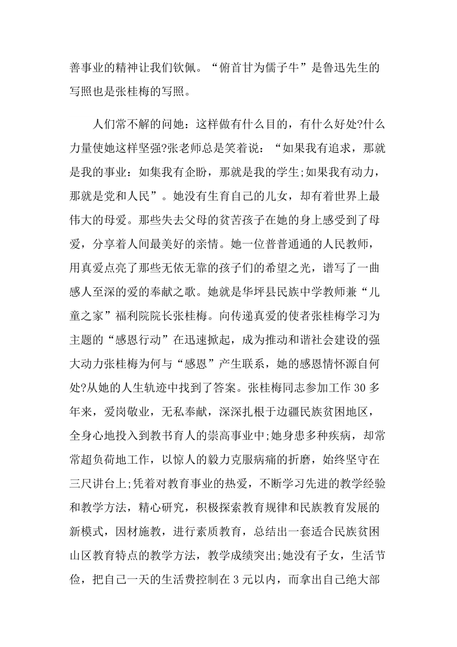 学习2021张桂梅先进事迹有感个人心得.doc_第2页