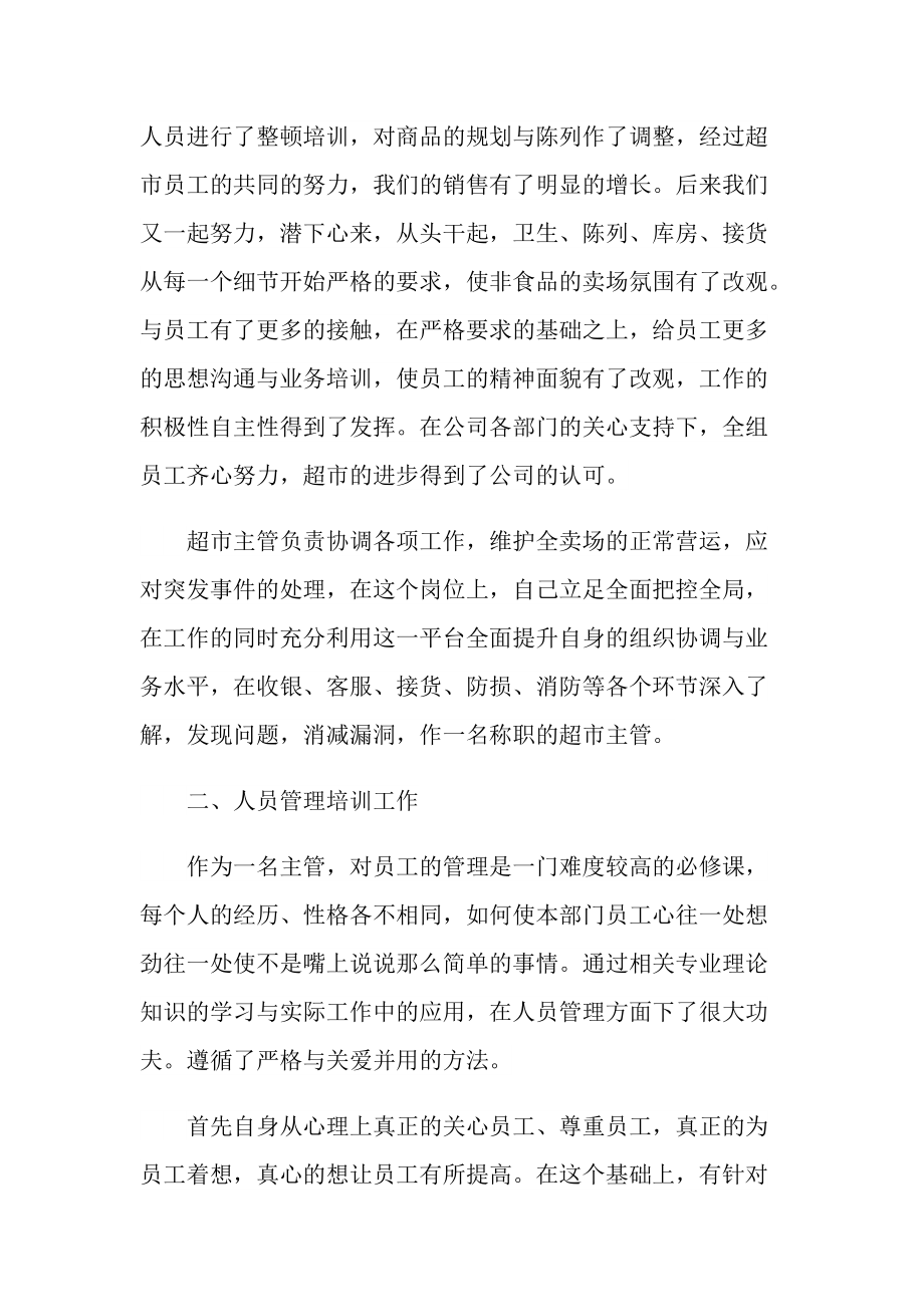 业务年终工作总结计划.doc_第2页