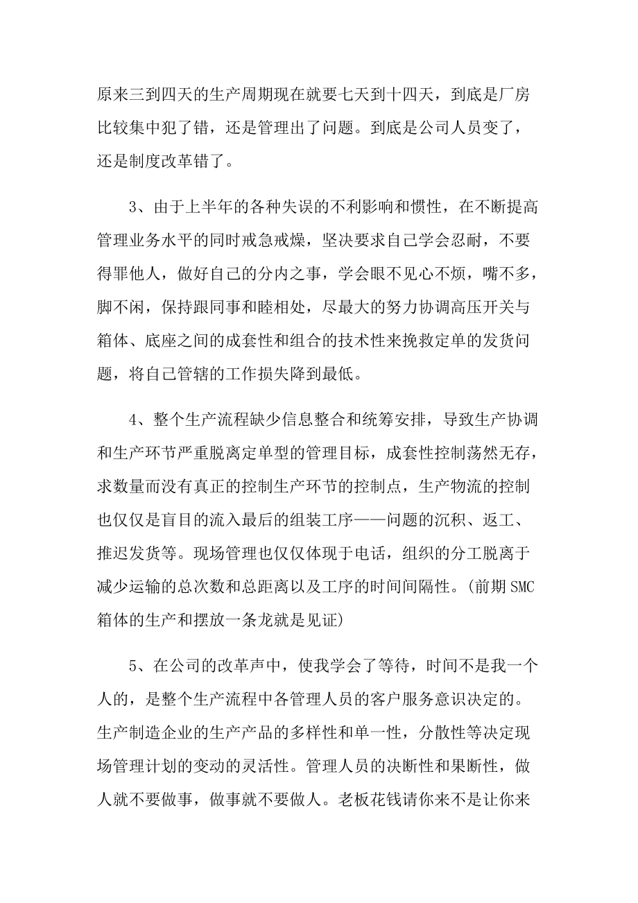 2022仓储物流年终总结.doc_第2页