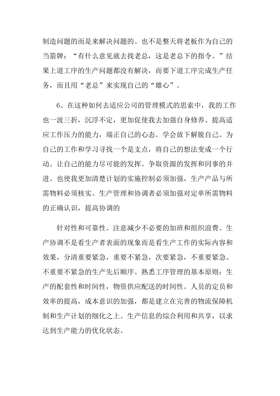 2022仓储物流年终总结.doc_第3页