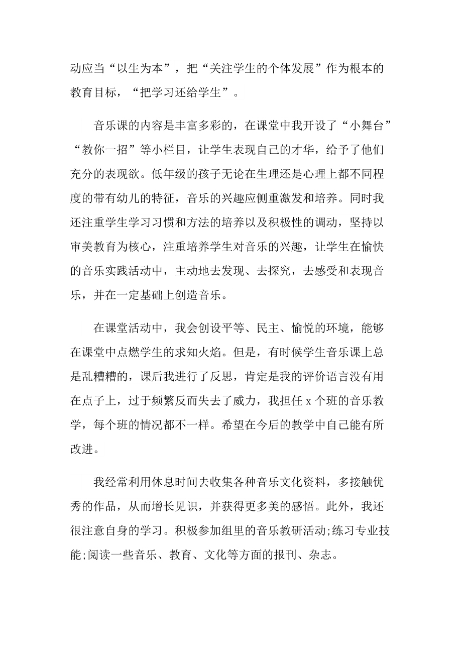 音乐教师期末工作总结.doc_第2页