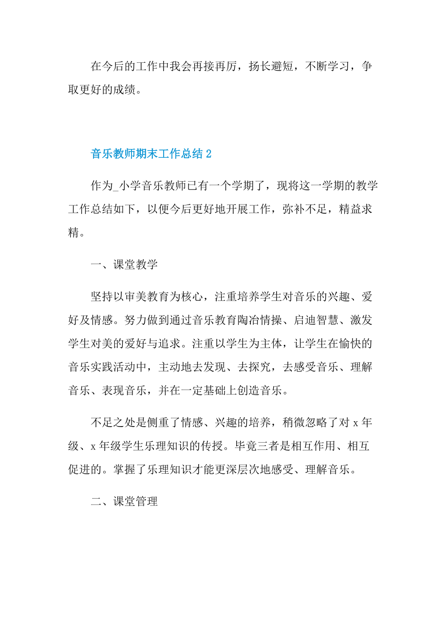 音乐教师期末工作总结.doc_第3页