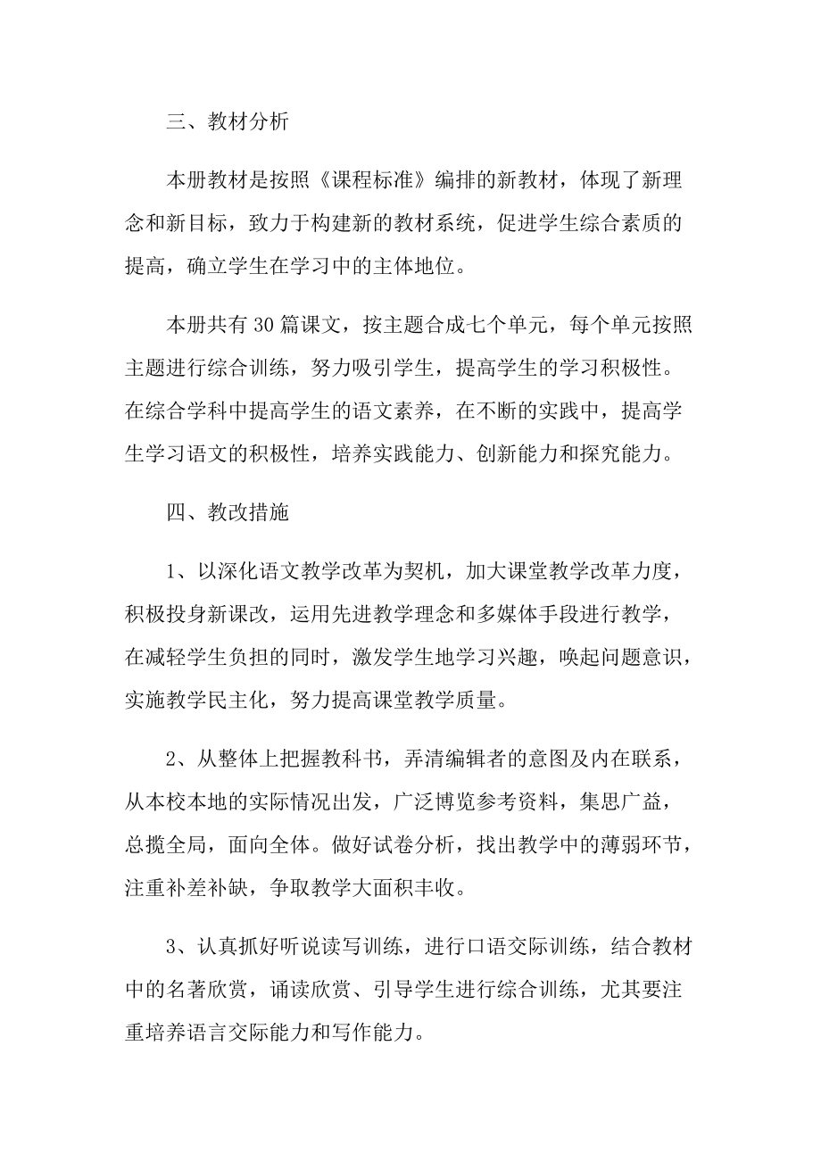 八年级语文教师工作计划范文.doc_第2页