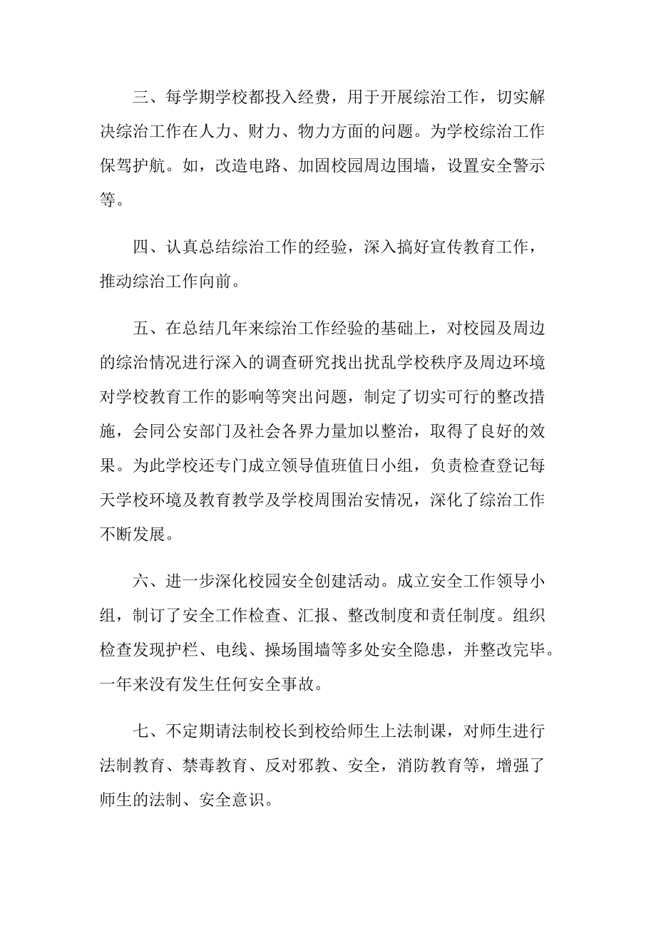 关于学校综治的述职报告.doc_第2页