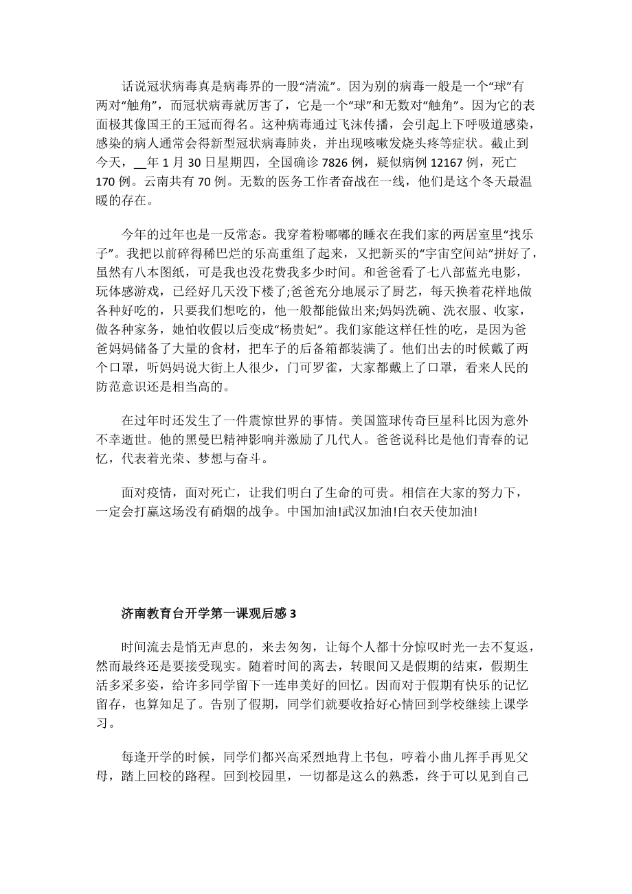 济南教育台开学第一课观后感.doc_第2页