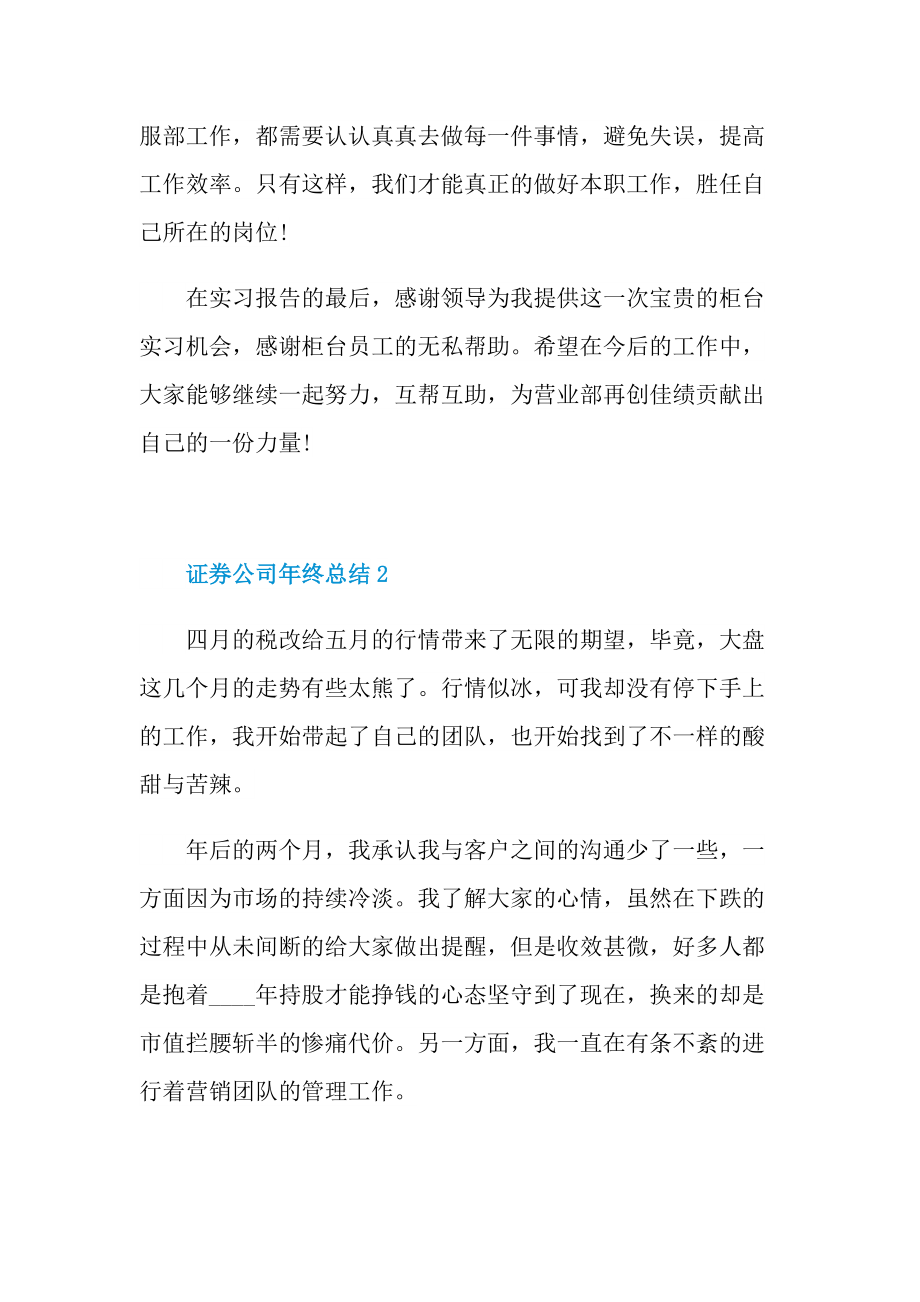 2022证券公司年终总结.doc_第2页