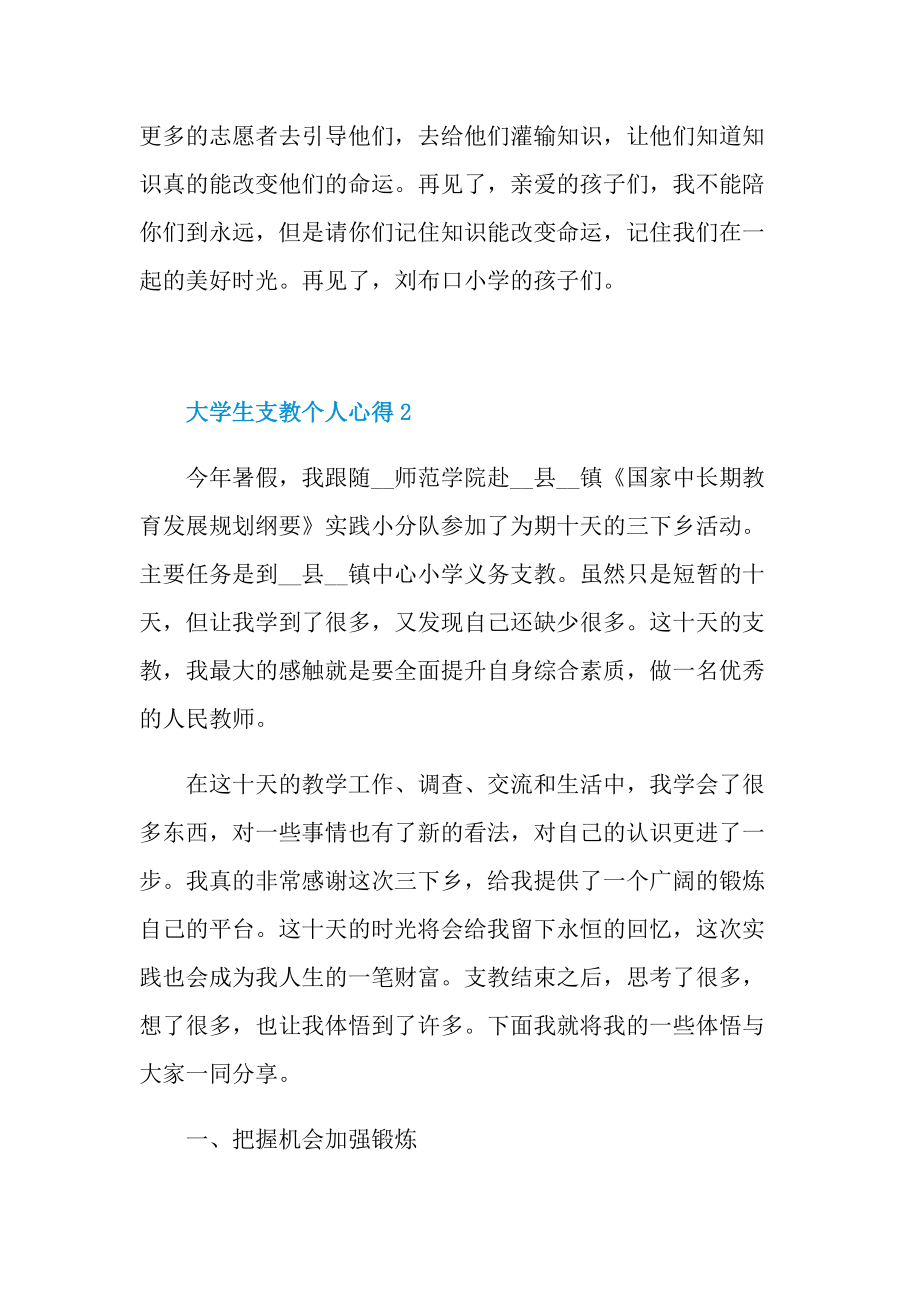 大学生支教个人心得十篇.doc_第3页