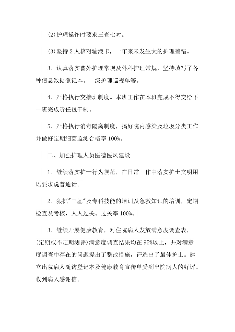 2021普外科个人年终总结.doc_第2页