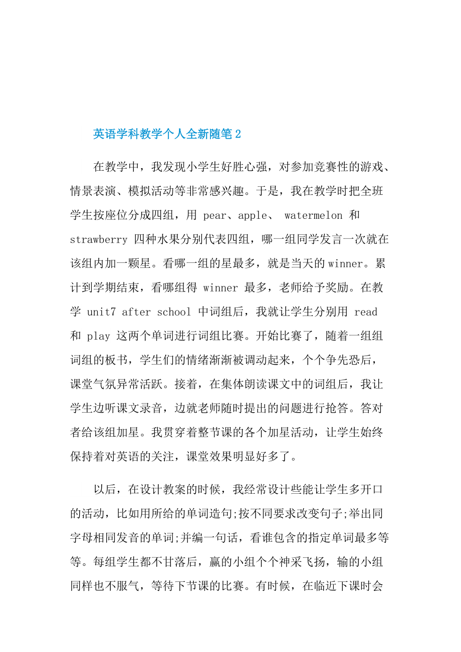 英语学科教学个人全新随笔.doc_第3页