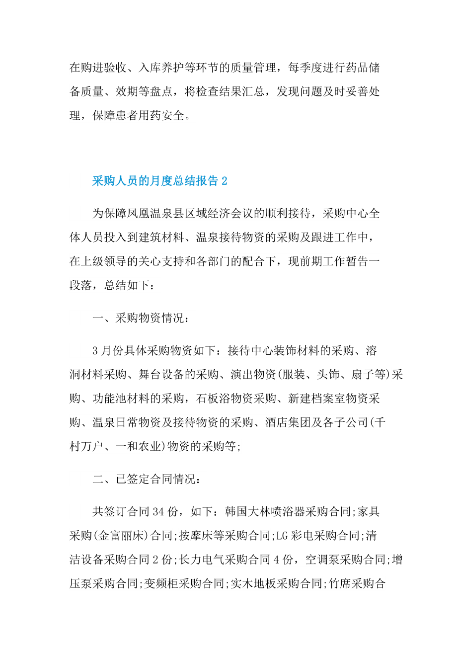 采购人员的月度总结报告.doc_第2页