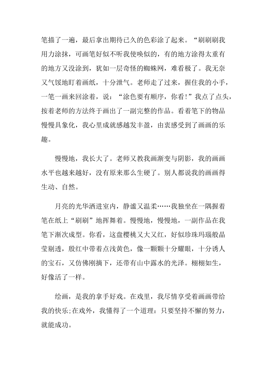 我的拿手好戏主题作文800字.doc_第2页