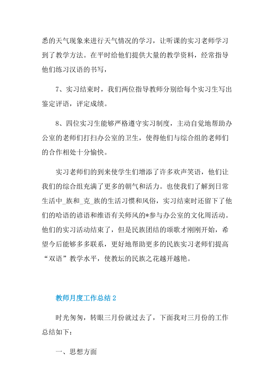 关于教师月度工作总结.doc_第3页