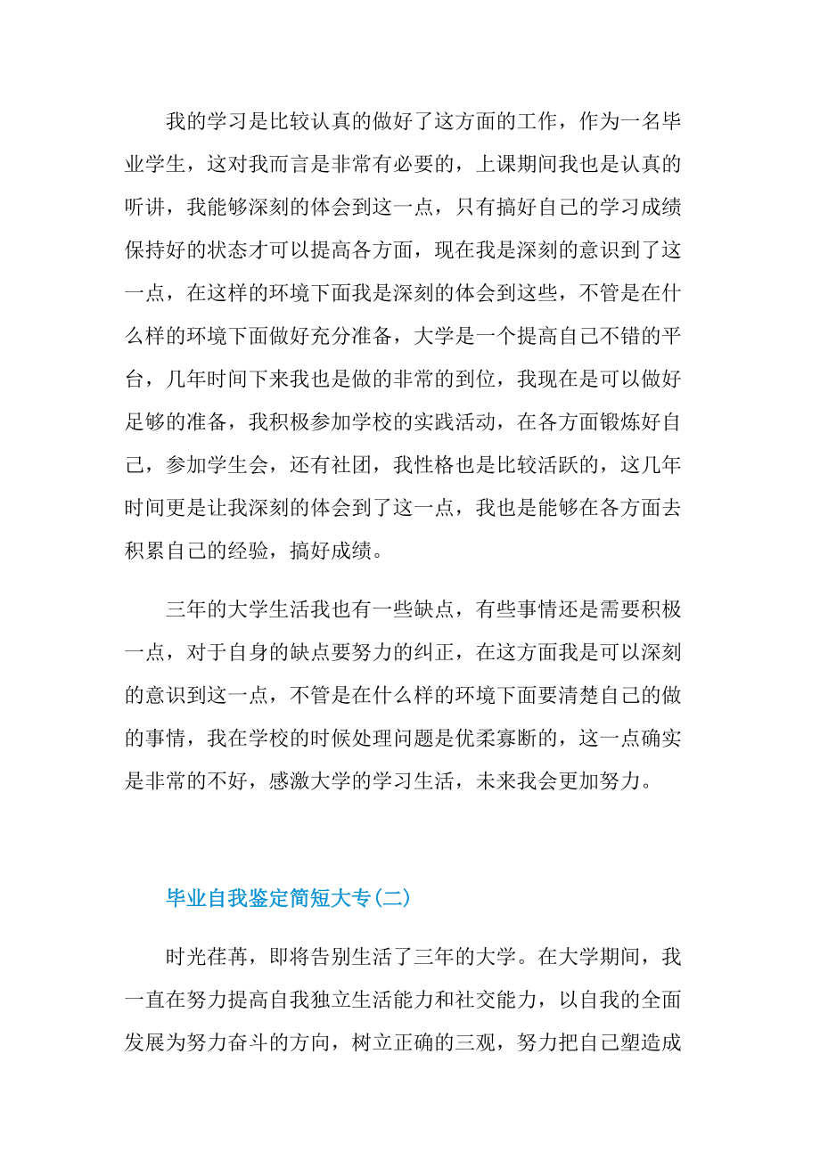 毕业自我鉴定简短大专.doc_第2页