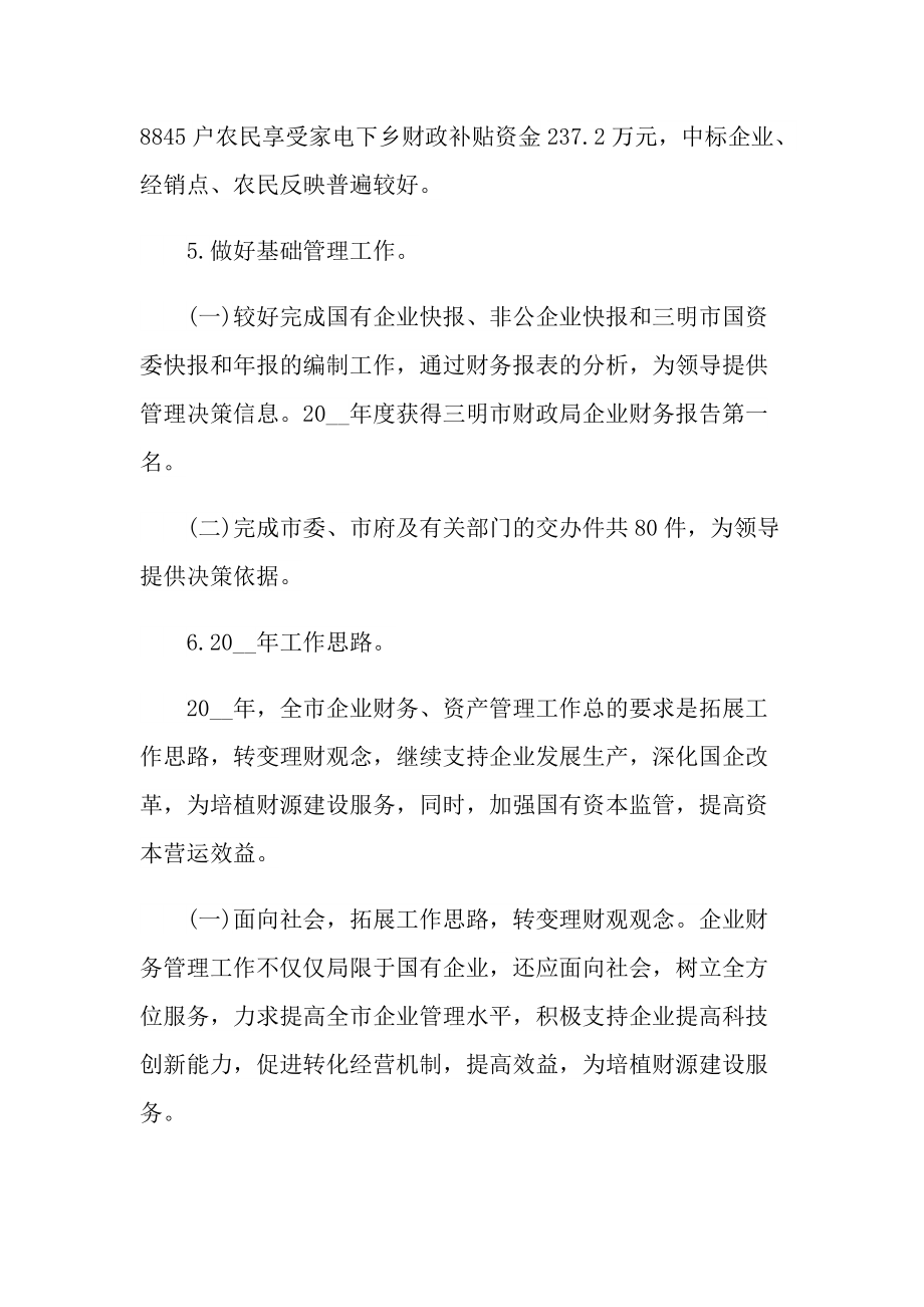 财务人员年终总结大全.doc_第3页