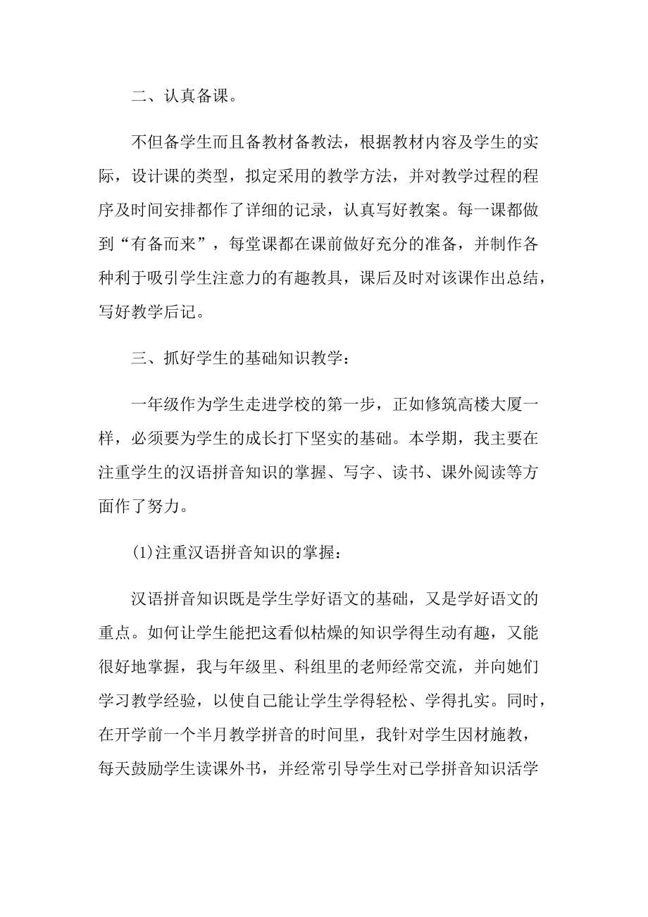 一年级教师课程教学反思.doc_第2页