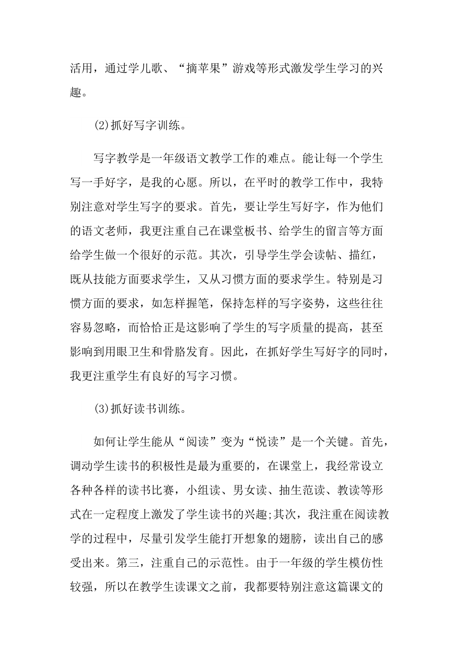 一年级教师课程教学反思.doc_第3页