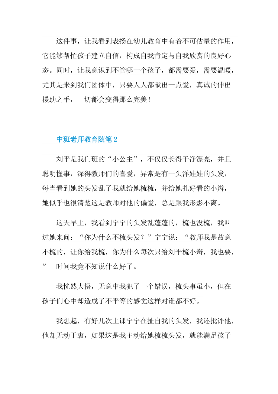 中班老师教育随笔.doc_第2页