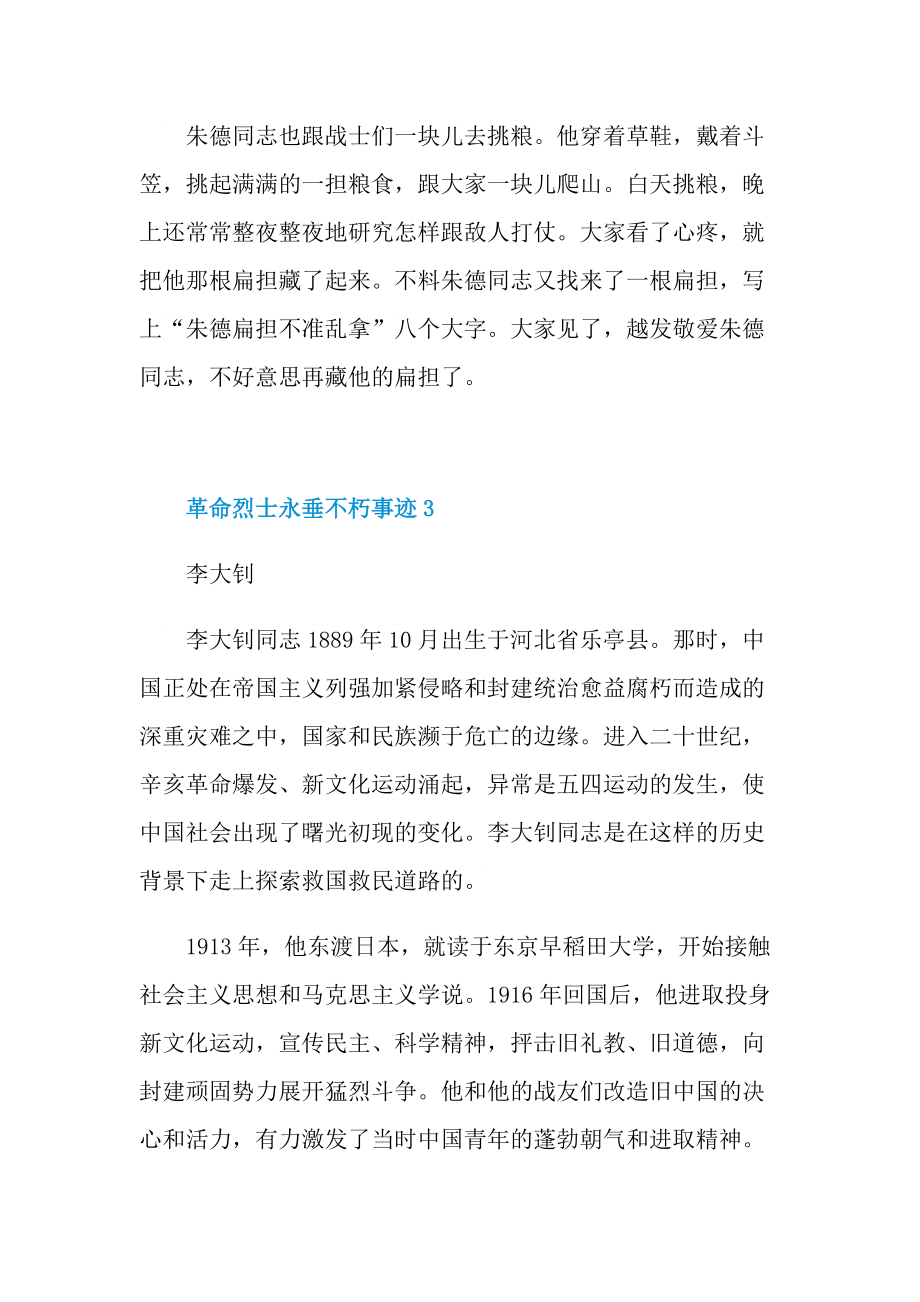 革命烈士永垂不朽事迹.doc_第3页