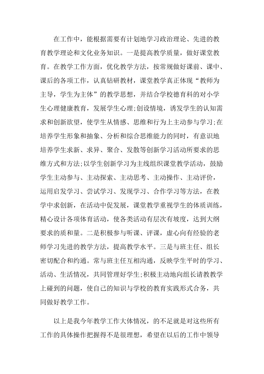 教师教育工作总结个人范文.doc_第2页