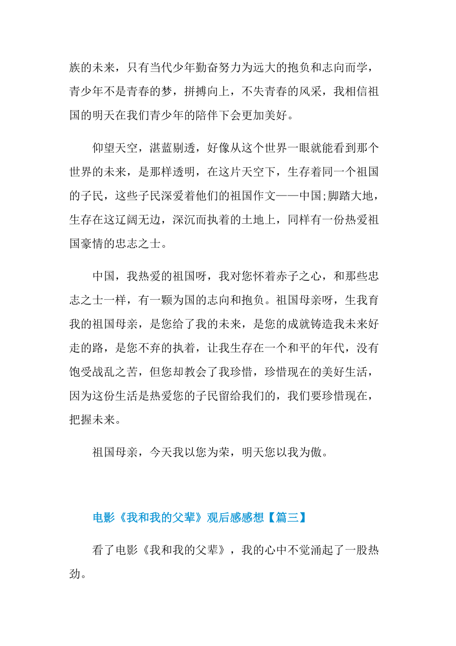 《我和我的父辈》观后感感想范文(7篇)2021.doc_第3页